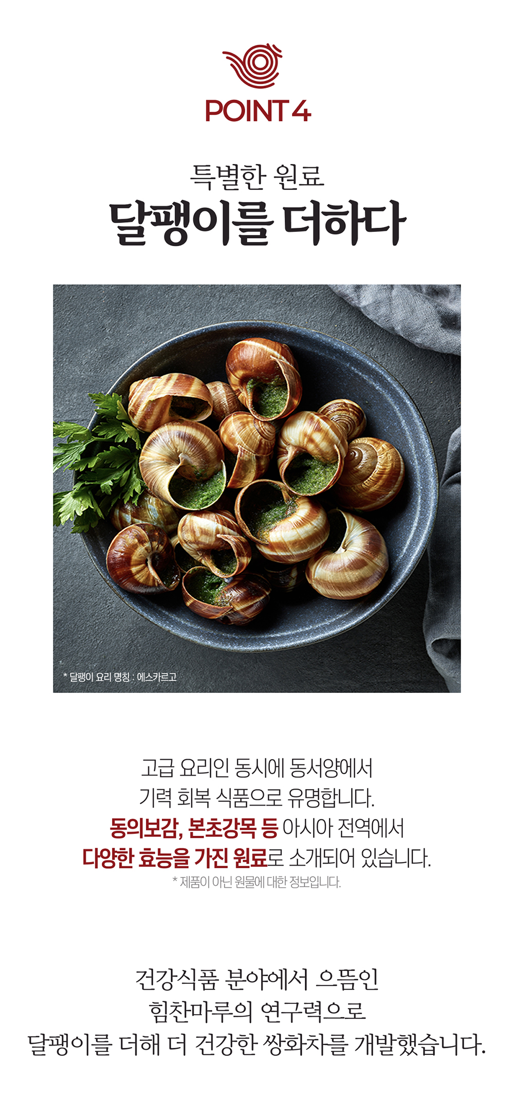 12_달팽이를 더하다.jpg